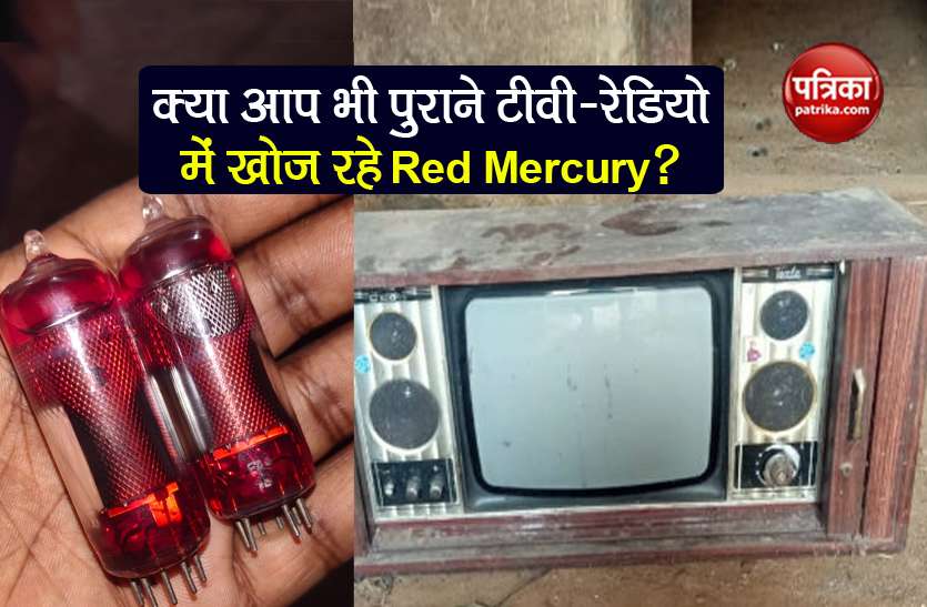 Красная ртуть. Red Mercury. Красный Меркурий красная ртуть. Old TV Red Mercury. Красная ртуть бомба.